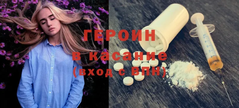 ГЕРОИН Heroin  купить закладку  Новозыбков 